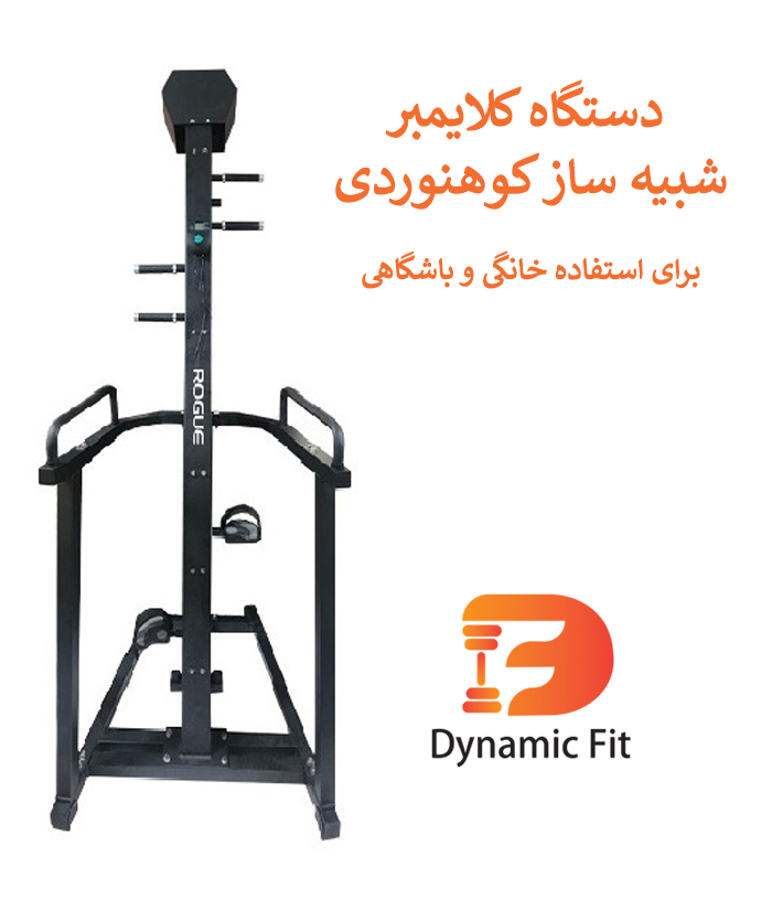 دستگاه کلایمبر ساختمانی